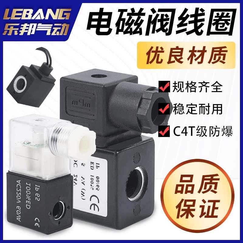 4V210V110/230气动换向电磁阀控制线圈110AC220V脉冲电阀12DC24V