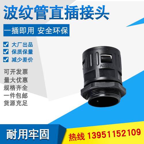 波纹管接头新款直插式快速接头 PEA PP M制PG制50个起包邮