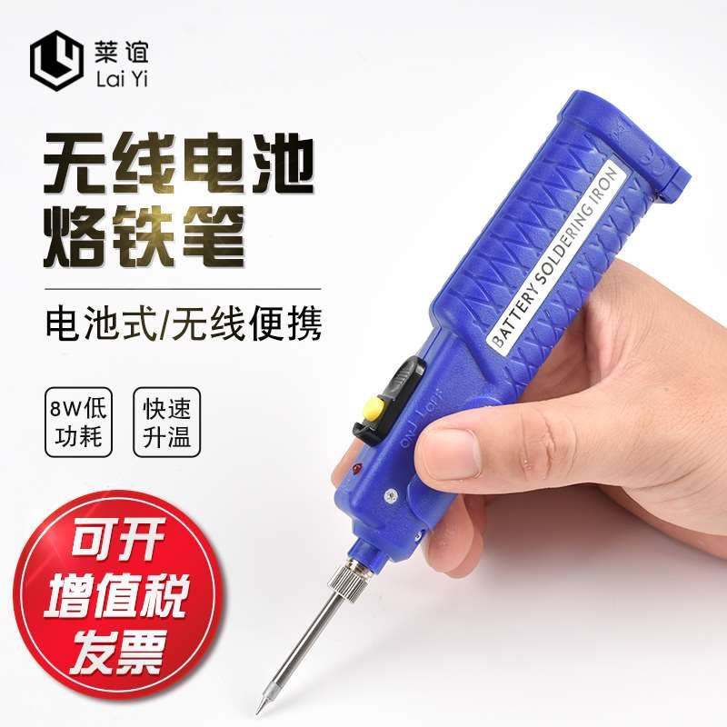 laiyi莱谊无线电烙铁充电式便携充电锂电池电池烙铁家用电络铁20D