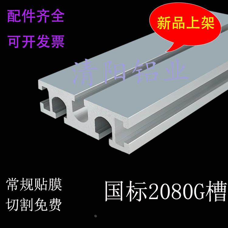 国标工业铝合金型材国标2080铝型材工业GB2080导轨铝型材表面光滑