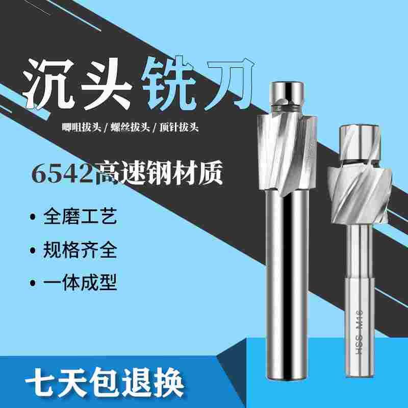 全磨唧咀拔头沉头铣刀螺丝拔头顶针拨头阶梯刀12*16*30*35*50唧嘴