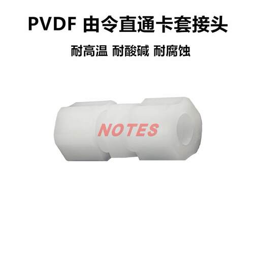 PVDF由令直通卡套接头PVDF/PP大小头PVDF/PP异径直通PVDF气管接头