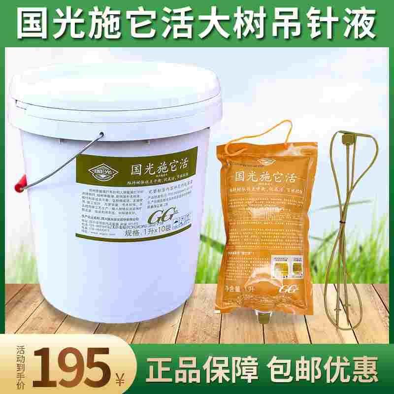 国光施它活树木营养液吊针液大树吊瓶发根通用型植物生长素生根水