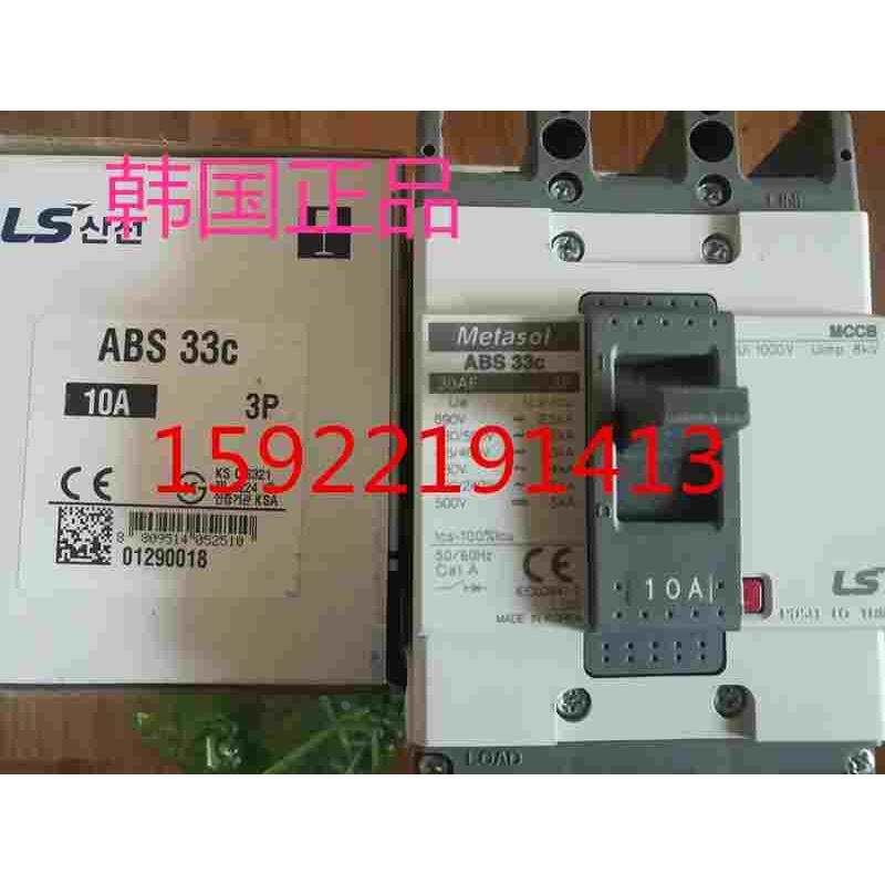 原装韩国 LS产电塑壳断路器ABS33C 10A 15A 20A 30A