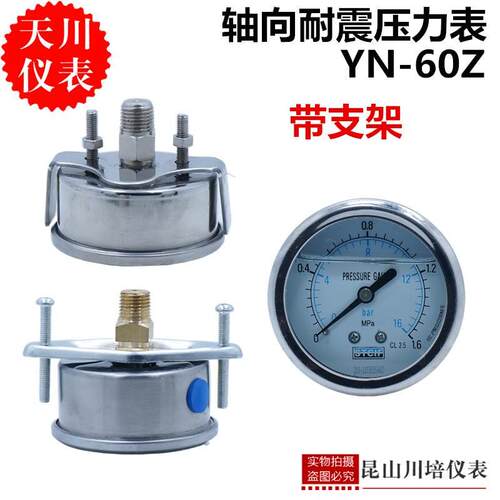 轴向背式面板安装耐震U型卡式压力表YN-60Z带支架压力表背式安装