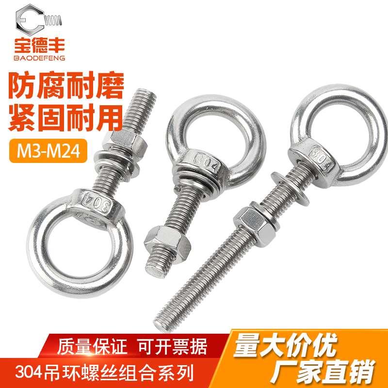 304不锈钢吊环螺丝螺母套装大全加长吊环螺栓组合穿墙杆M3M4M5-M2