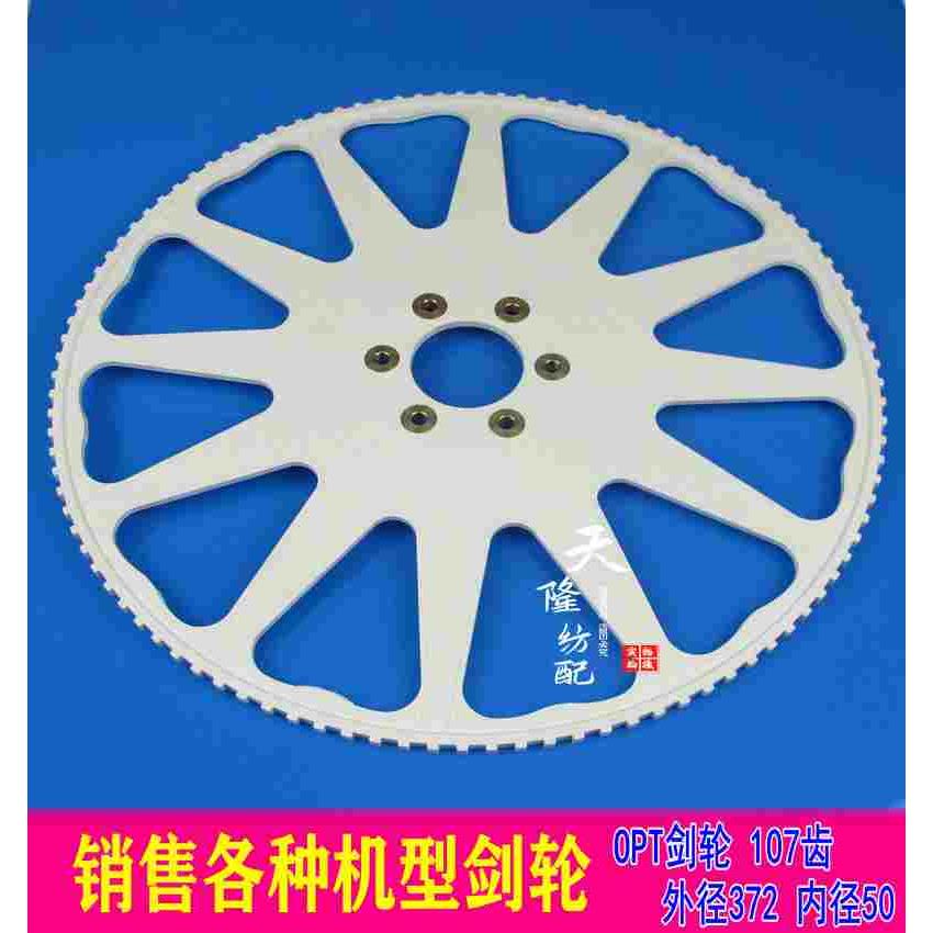 OPT剑轮 OPTIMAX剑轮 零售各种传剑轮107齿剑轮 BA234889天隆