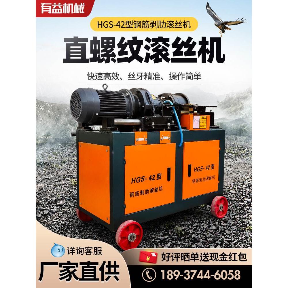 HGS40型50型直螺纹钢筋滚丝机 全自动气电动钢筋套丝剥肋车丝一体