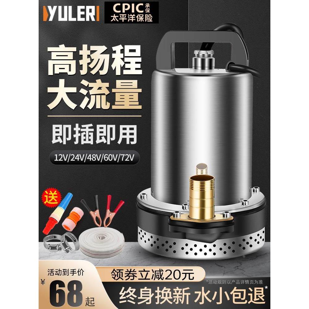 渝乐12V直流潜水泵24V48V60V72V伏电瓶电动车抽水泵机灌溉农用