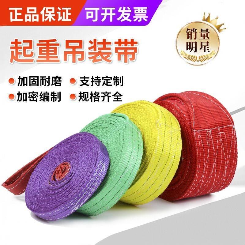 国标彩色扁平吊装带吊车吊带行车布吊绳工业起重吊带2/3/5/10吨米