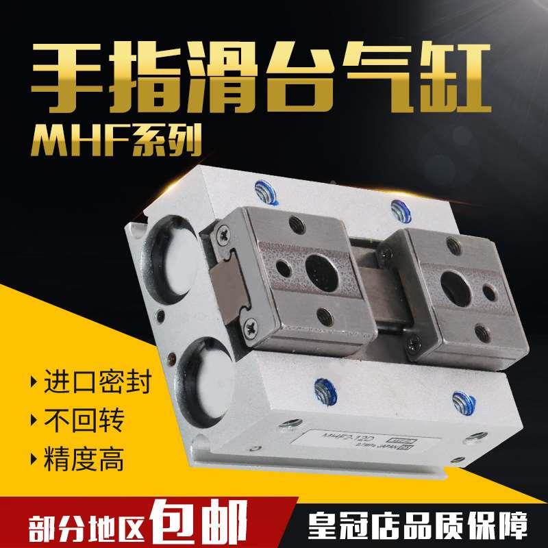 滑台气动手指气缸MHF2-8D/12D16D20D/D1/D2薄型平行气爪DR/1R/2R