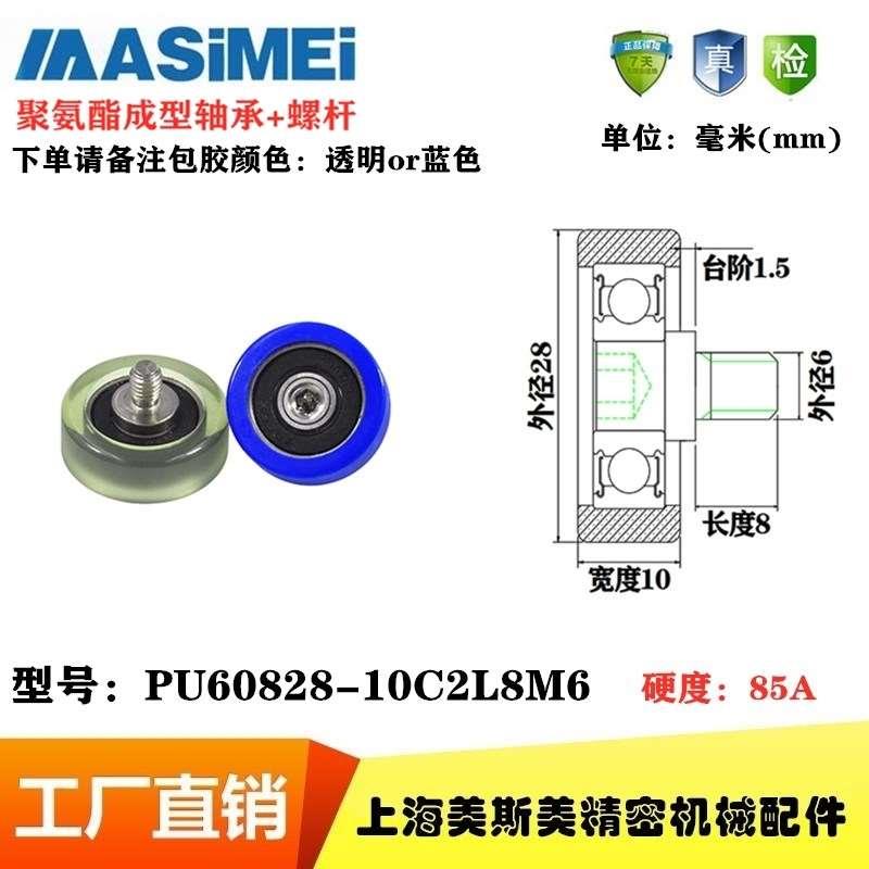 MSM包胶轴承聚氨酯滑轮带轴耐磨滚轮导向轮PU60828-10C2L8M6