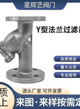 304不锈钢过滤器GL41W-150LB Y型美标法兰过滤器10目4分6分1寸