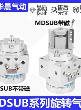 MSUB3-90S旋转摆台气缸MDSUA7-180S MSUA MDSUB 1 3 7 20-90/180S