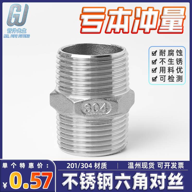 304不锈钢六角外丝双头外牙对丝直接直通水管螺纹短接头4分6分1寸