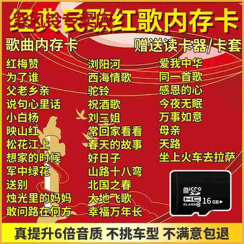 车载sd卡歌曲红歌民歌革命山歌无损高清视频音乐tf储存卡汽车音乐