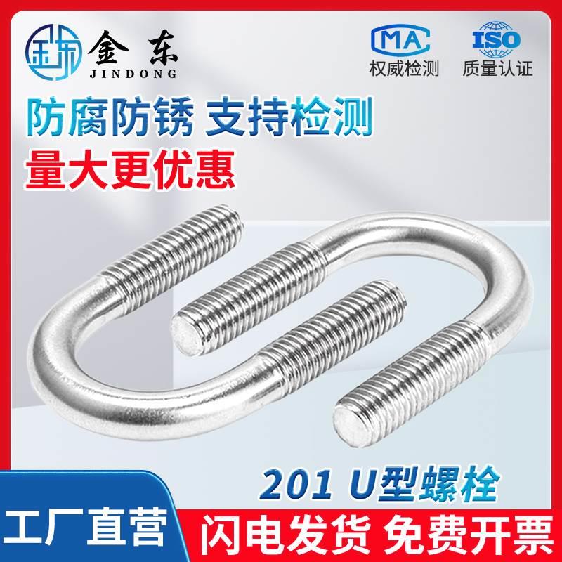 201不锈钢U型卡U型管卡U形螺栓卡箍U型螺丝卡扣夹子M6M8M10M12M16