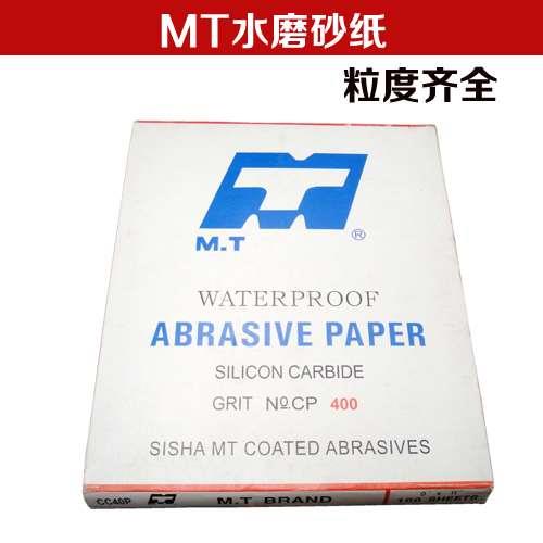 MT水磨砂纸 CC40P车用砂纸 补漆水砂纸 耐水砂皮 抛光砂纸 2000目