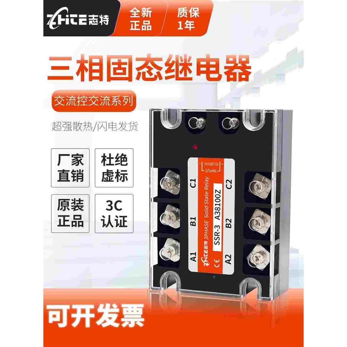 志特三相固态继电器380V交流40A80A60A交流控交流大功率接触器