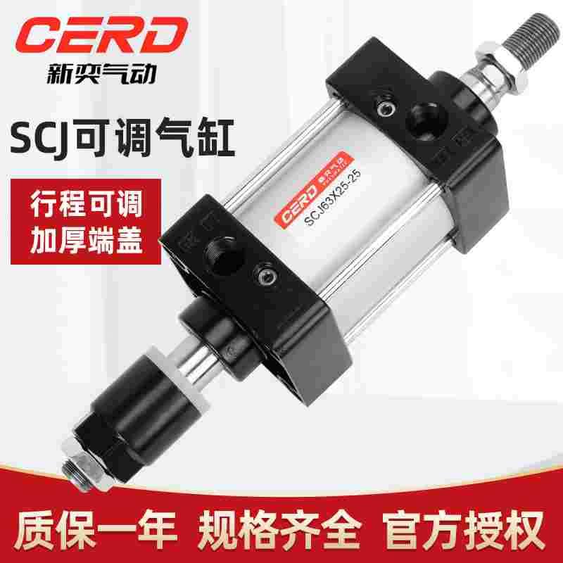 气动可调行程气缸SCJ32X40X50X63X80X100X125*25X75X100*125X150S