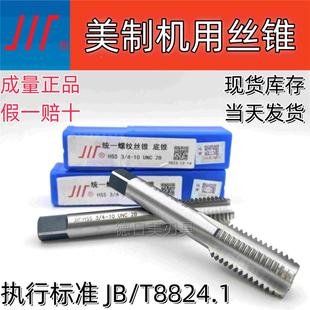 正品 成量川牌统一螺纹丝锥美制机用丝锥HSS高速钢丝攻螺纹攻牙NUC