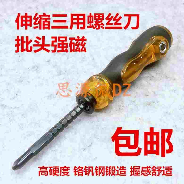 包邮螺丝刀一字伸缩两用螺丝刀十字家用螺丝批 起子改锥带强磁性