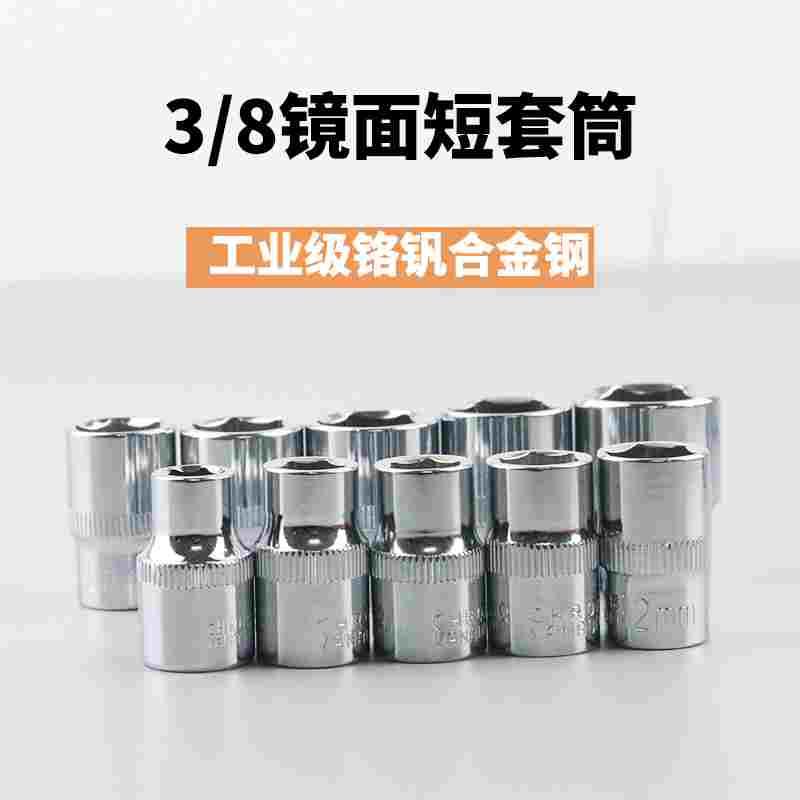 3/8中飞短套筒10mm接口内六角套管棘轮扳手外六角套筒头8-24mm