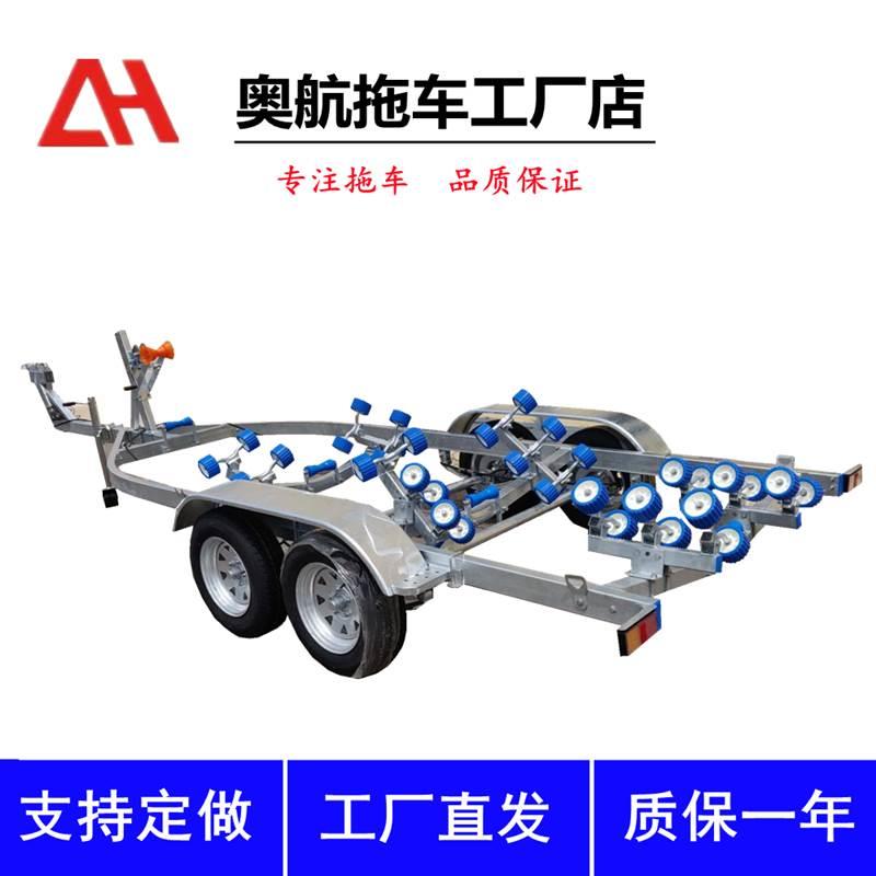 奥航拖车船拖车架拖挂车摩托艇游艇拖挂车架橡皮艇冲锋舟船拖车架