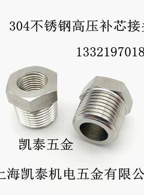 304不锈钢内外丝补芯接头 内M14 M16 M18 M20 M22X1.5转外1寸