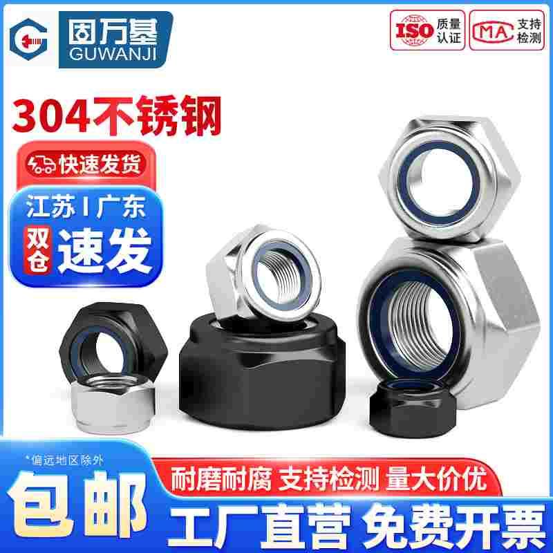 304不锈钢防松螺母防滑锁紧螺帽自锁尼龙六角螺丝帽M2M4M5M6M8M10
