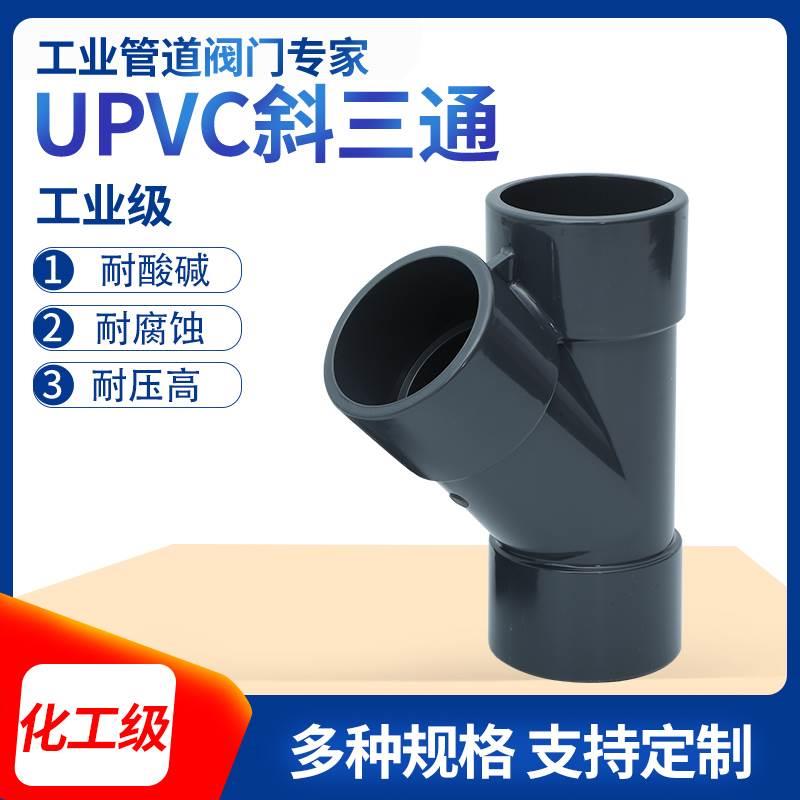 UPVC斜三通45度PVC三通Y排水管50 63 90 110 160 200Y型三通接头