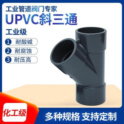 UPVC斜三通45度PVC三通Y排水管50 63 90 110 160 200Y型三通接头