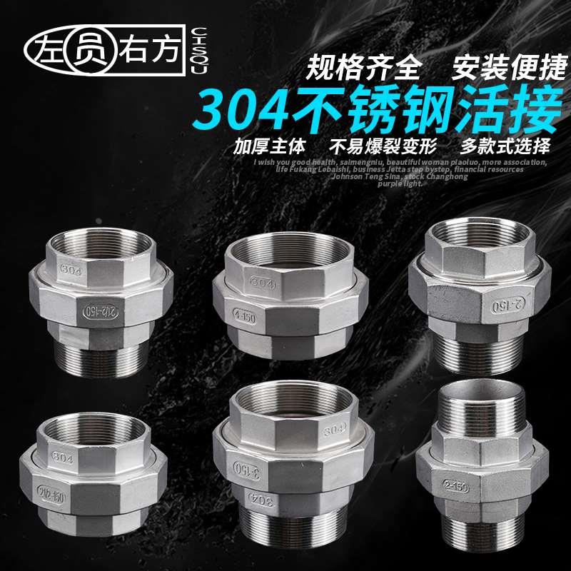 304不锈钢2寸2.5寸3寸4寸双内丝外丝活接油拧内外螺纹油任水管件