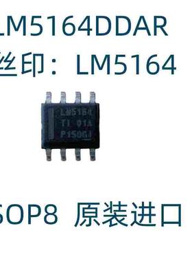 原装 LM5164DDAR LM5164 SOIC-8 同步DC/DC降压转换器芯片