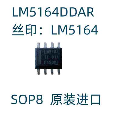 原装 LM5164DDAR LM5164 SOIC-8 同步DC/DC降压转换器芯片