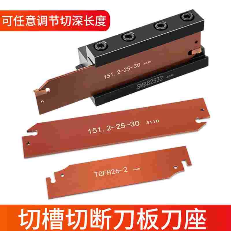 山特单头外径切断切槽刀板TGFH26/32辅助刀座SMBBN16/20/25/32
