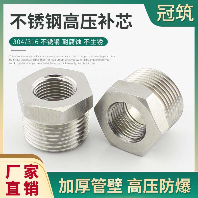 304不锈钢高压补芯加厚锻压补芯变径内外丝直通转接头2分4分-DN50