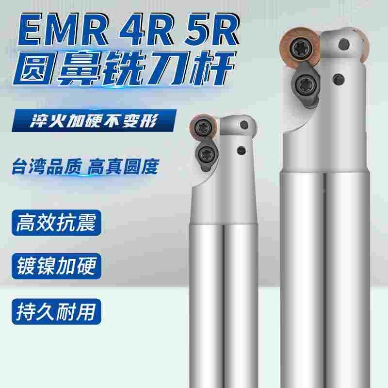 EMR圆鼻铣刀杆 数控加工中心刀杆R4R5刀杆1003刀片抗震加硬刀杆