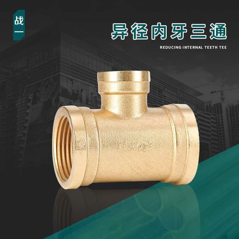 异径内丝三通变径4分6分1寸全铜接头变径1.2寸大小头dn20分水器