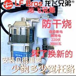 柴油车冬季发动机预热器防冻液,防干烧龙飞兄弟预热器220伏3000瓦