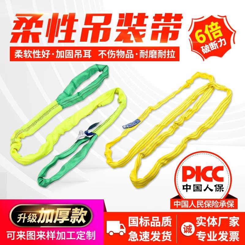 国标工业柔性吊装带双扣环形3/5/10吨起重圆形吊车吊树软吊带吊绳