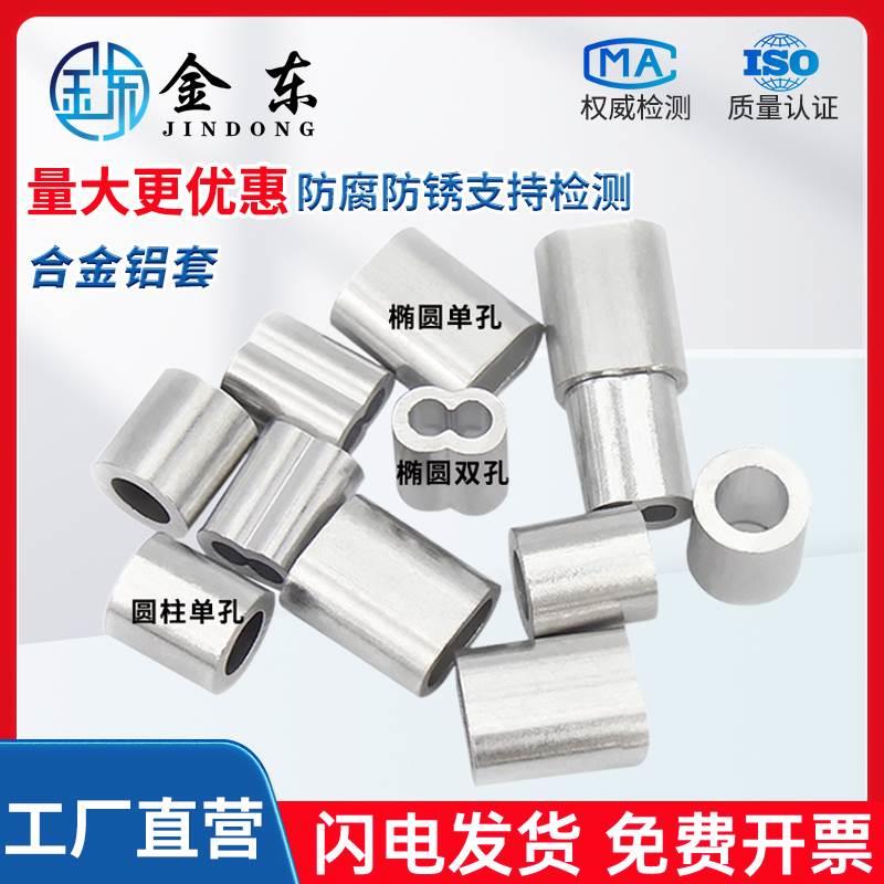 钢丝绳铝套八字夹头双孔椭圆铝扣单孔圆形卡扣M2M3M4M5M6M8M10M12