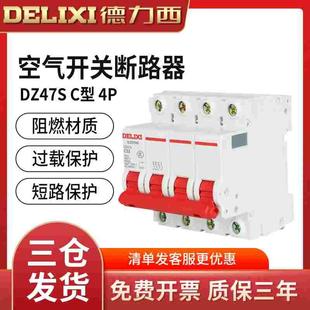 16A 德力西家用空开小型断路器空气开关DZ47S 10A 63A 25A 32A