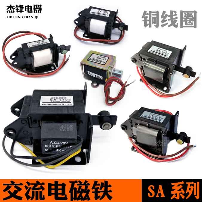 SA-2502推拉2402 2602 3502 3602 3702交流电磁铁220V /110v/380V
