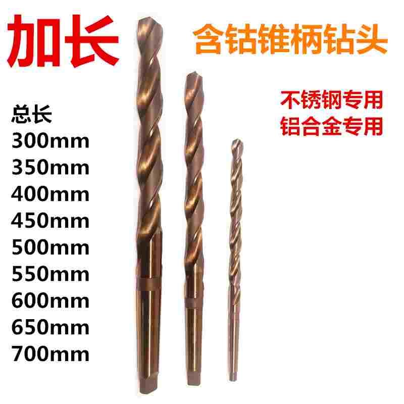 400mm含钴锥柄加长麻花钻头/不锈钢铝合金金属专用打孔锥钻 12-28