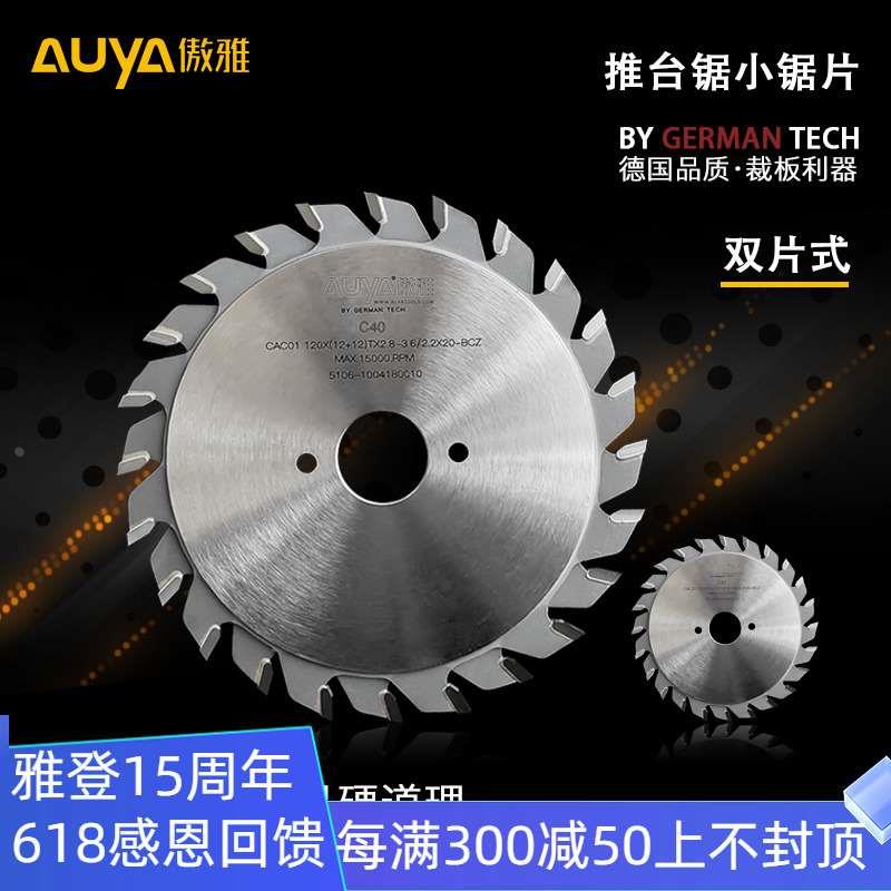 傲雅5寸推台锯精密裁板锯双划合金小锯片木工划线锯