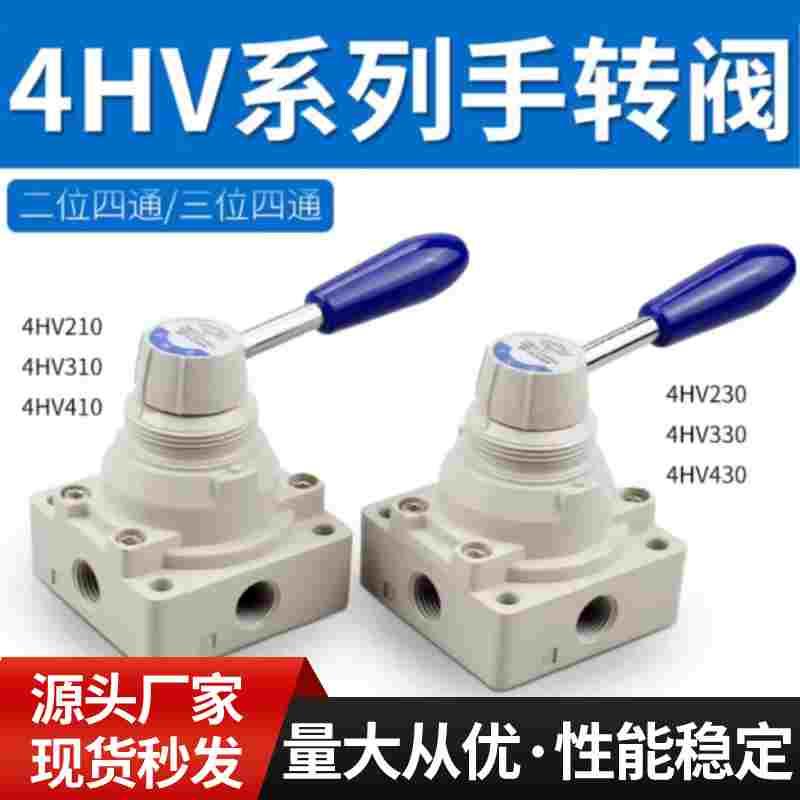 SMC型手转阀4HV230-084HV330-104HV430-204HV430-254HV210手动阀