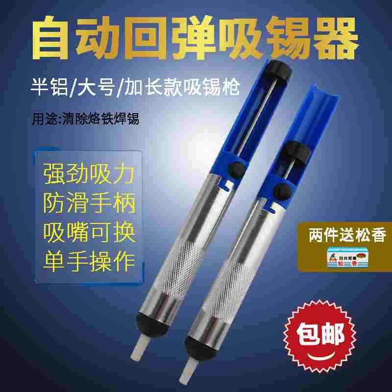 强力吸锡器 加长手动吸锡泵 电子拆焊除锡渣烙铁焊锡用工具吸锡枪,ZIPPO/瑞士军刀/眼镜,酒具,淘宝优惠券,粉丝福利购,淘宝优惠卷