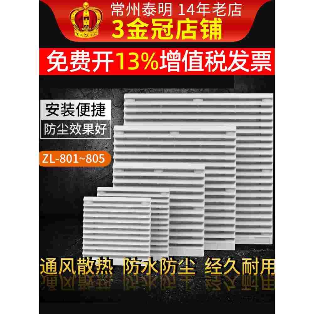 德国日本进口技术小型轴流风机风扇网罩防尘塑料百叶窗通风过滤网