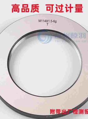 高精密螺纹环规塞规M116*2 M116*1.5*3可过计量 附出厂检测报告